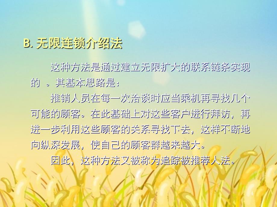 销售技巧培训篇：初步接触客户的技巧_第4页