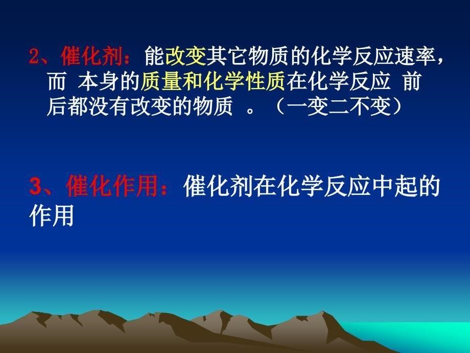 【精品课件1】3.2制取氧气Z_第5页