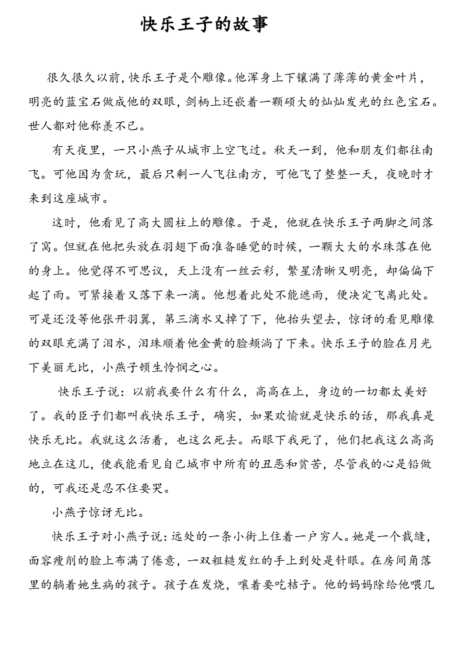 快乐王子的故事_第1页
