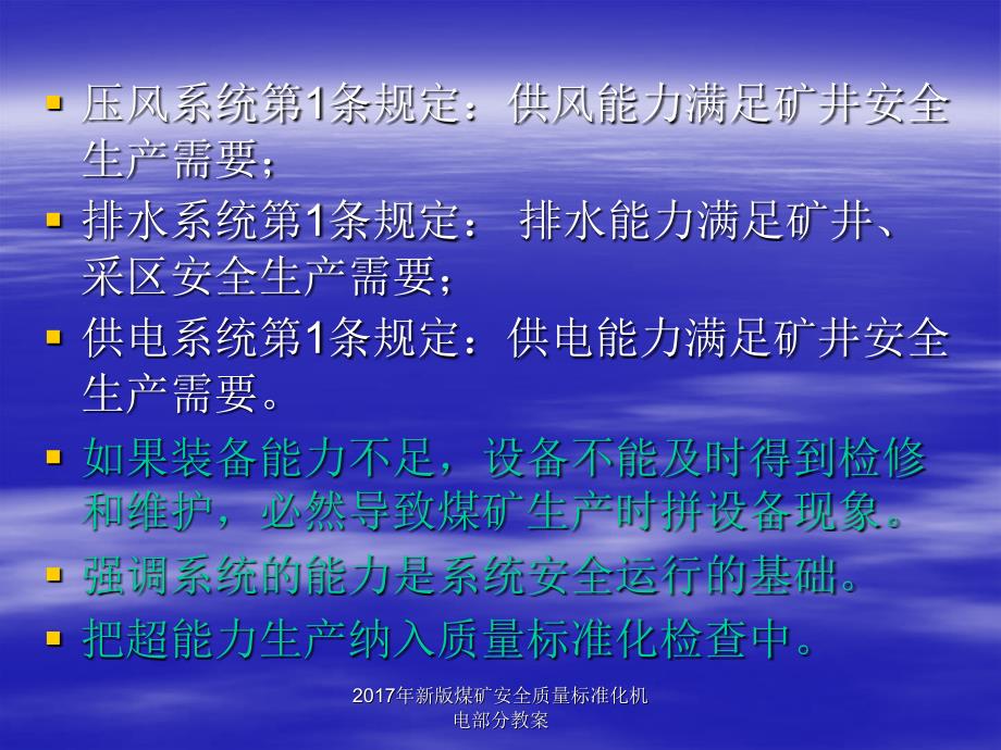 年新版煤矿安全质量标准化机电部分教案课件_第3页