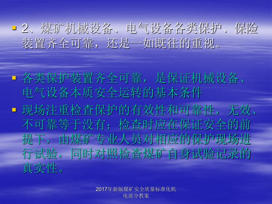 年新版煤矿安全质量标准化机电部分教案课件_第4页