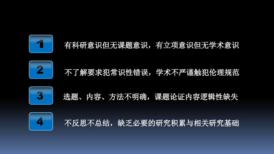 从若干学术规范问题看教育科研课题申报_第2页