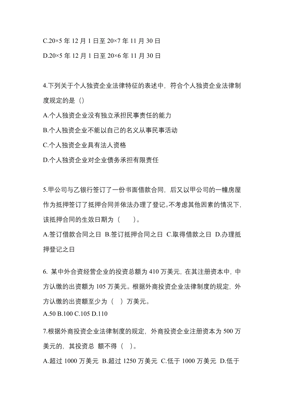 2022-2023学年广东省阳江市中级会计职称经济法真题(含答案)_第2页