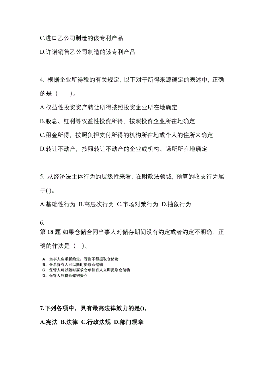 2021-2022学年内蒙古自治区包头市中级会计职称经济法真题(含答案)_第2页