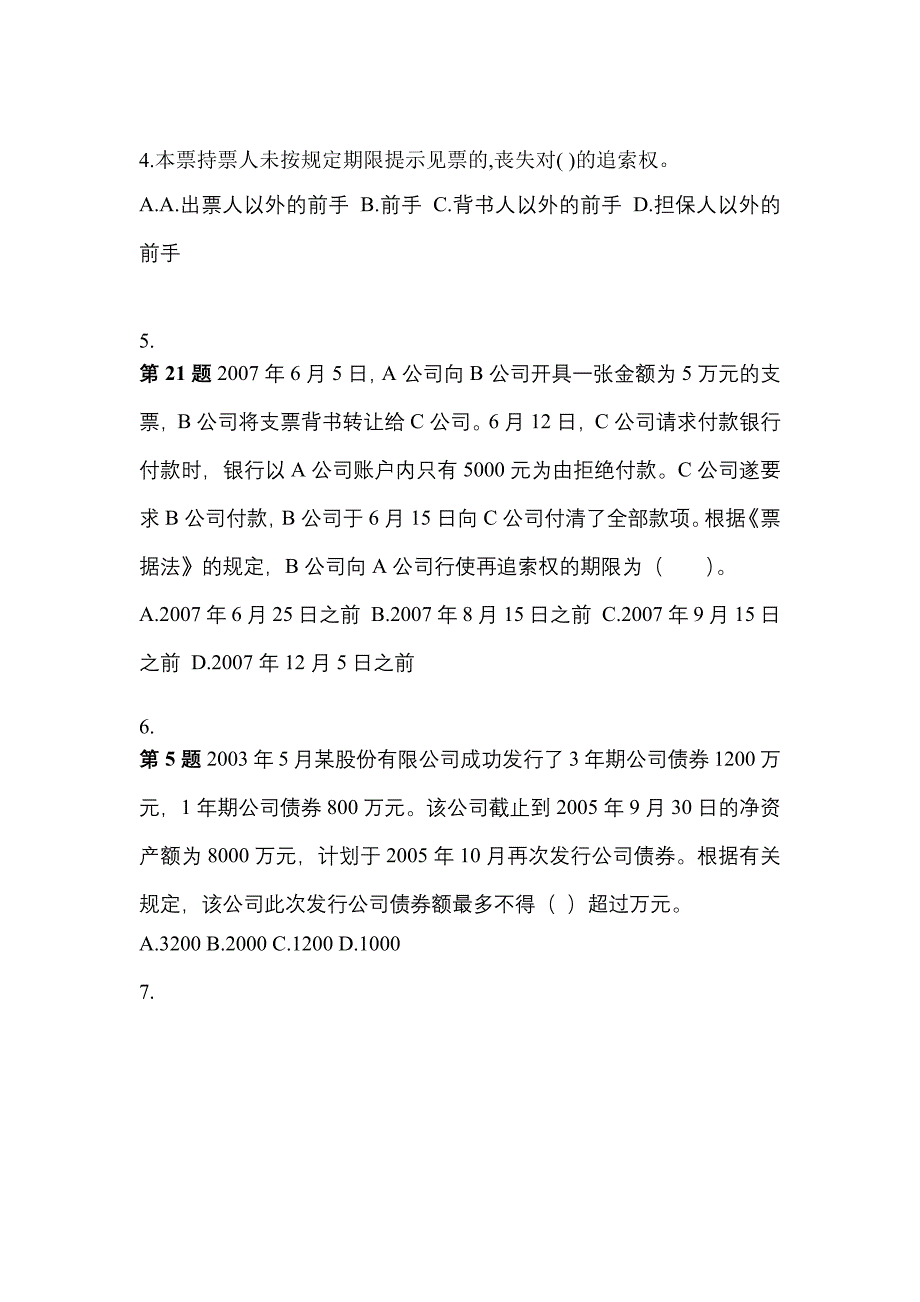 2021年四川省广元市中级会计职称经济法真题一卷（含答案）_第2页