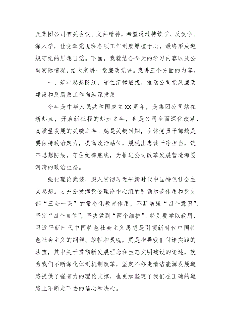 廉政教育党课讲稿(通用5篇)_第4页