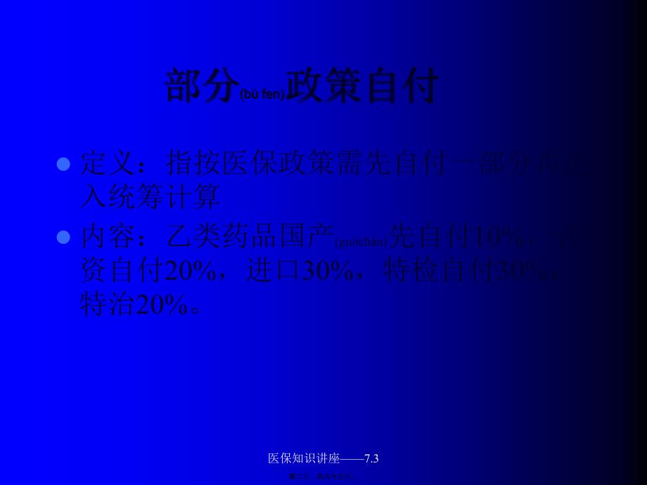 医保知识讲座——7.3课件_第2页