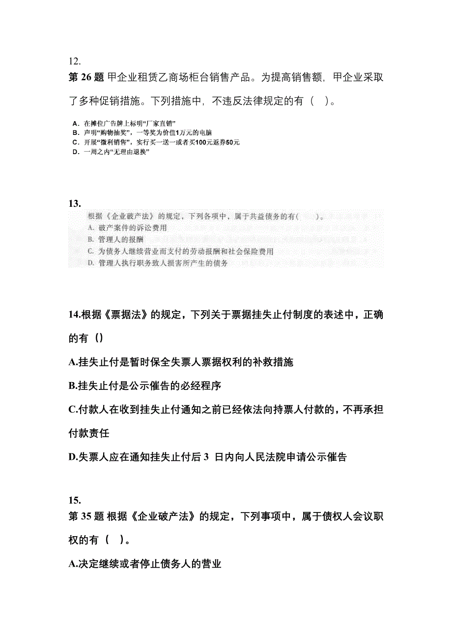 2021年吉林省通化市中级会计职称经济法测试卷一(含答案)_第4页