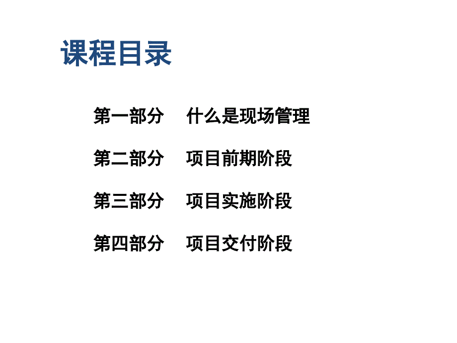 房产施工人员现场管理专项培训PPT材料_第2页