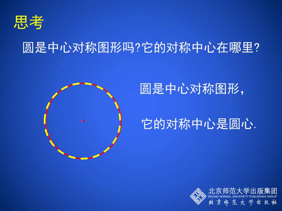 32圆的对称性演示文稿_第3页