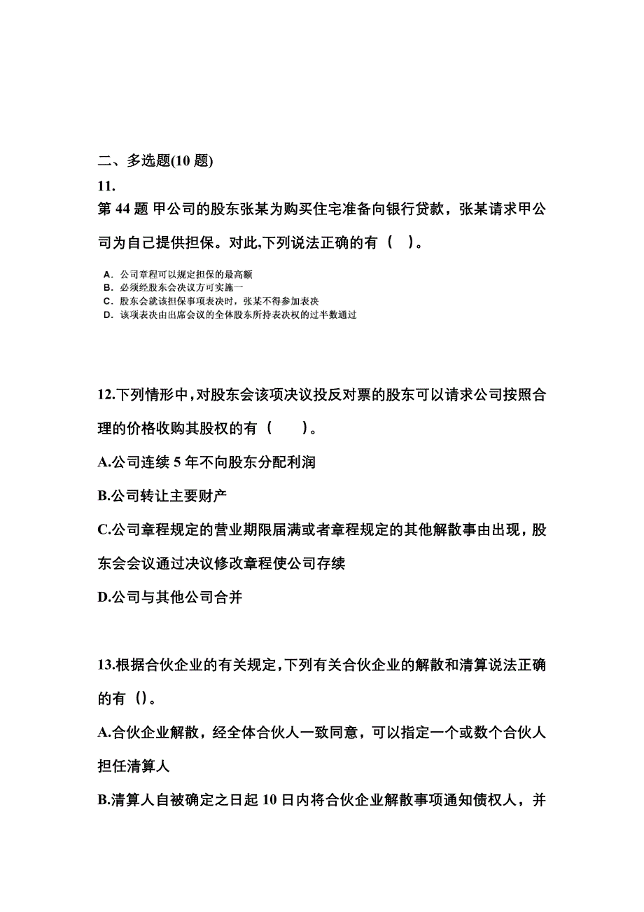 2021-2022学年宁夏回族自治区中卫市中级会计职称经济法真题一卷（含答案）_第4页