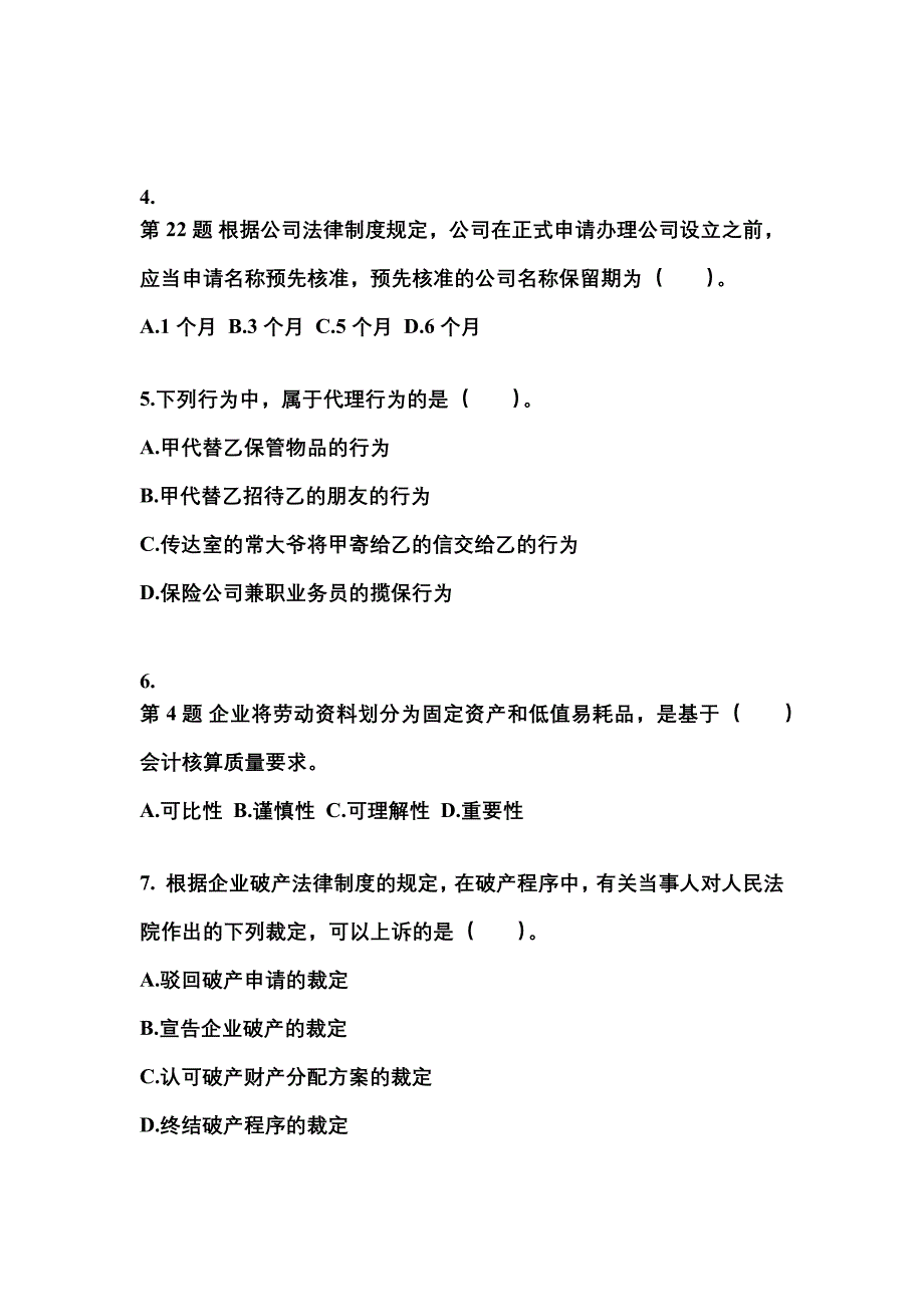 2021-2022学年内蒙古自治区兴安盟中级会计职称经济法真题二卷(含答案)_第2页