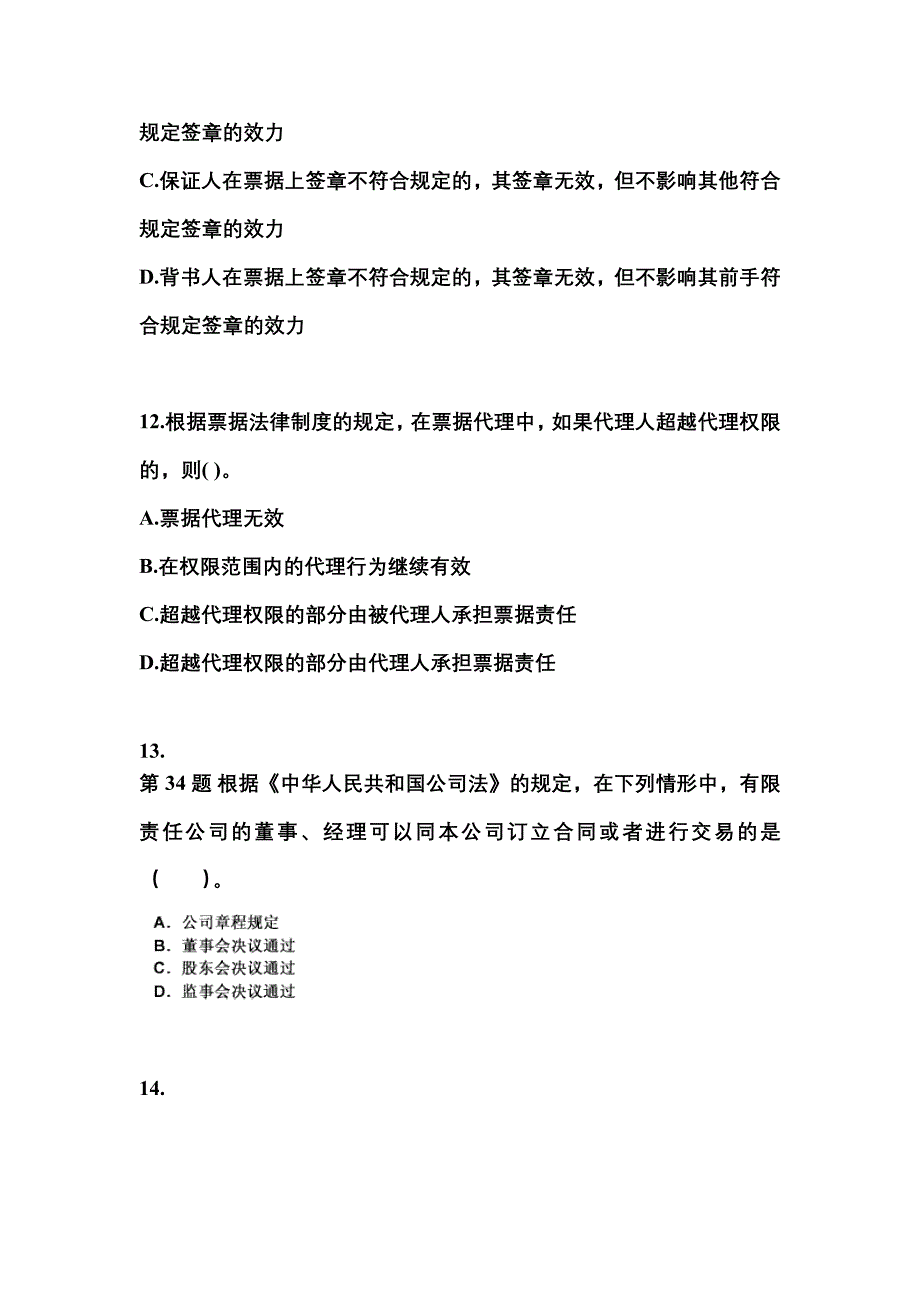 2021-2022学年内蒙古自治区兴安盟中级会计职称经济法真题二卷(含答案)_第4页