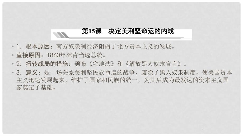 中考历史总复习 第3篇 世界近代史 第3单元 近代社会的发展与终结课件_第4页