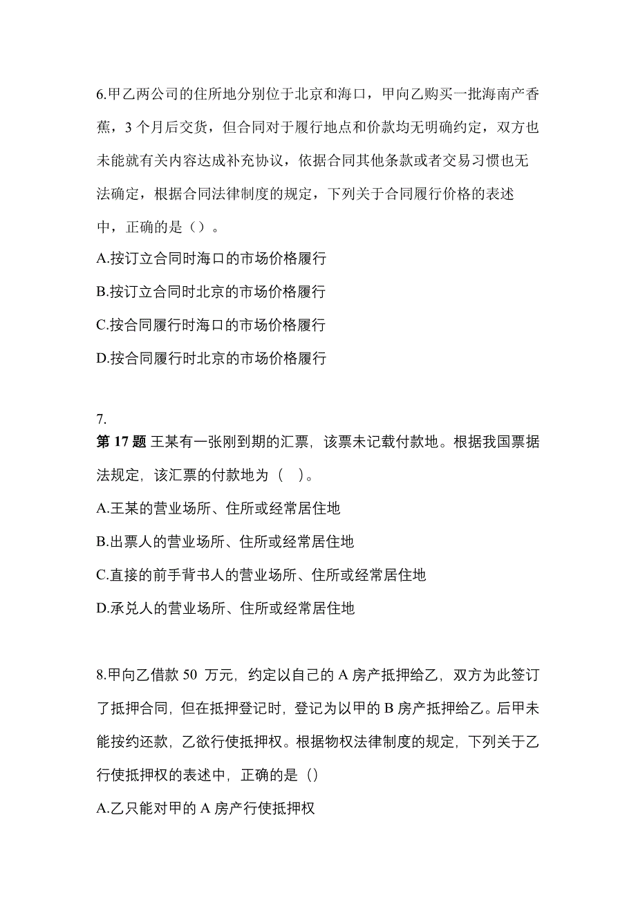 2021年河南省信阳市中级会计职称经济法测试卷(含答案)_第3页