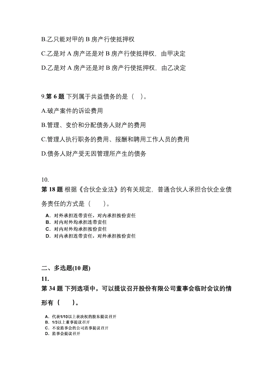 2021年河南省信阳市中级会计职称经济法测试卷(含答案)_第4页