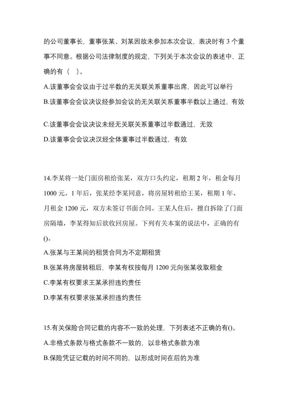 2021-2022学年湖南省张家界市中级会计职称经济法测试卷(含答案)_第5页