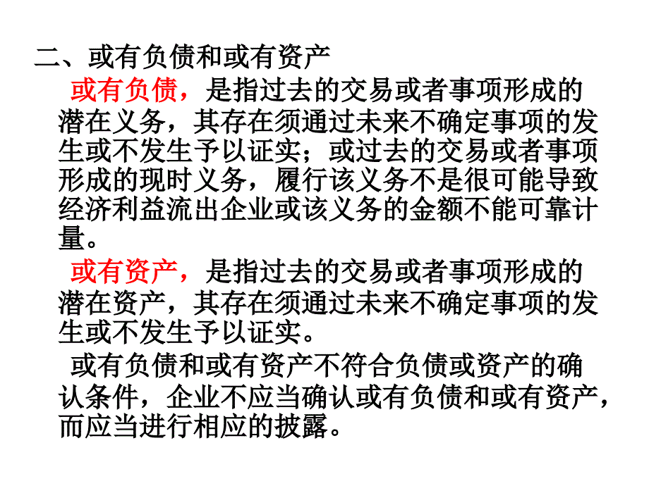 1第十三章 或有事项_第4页