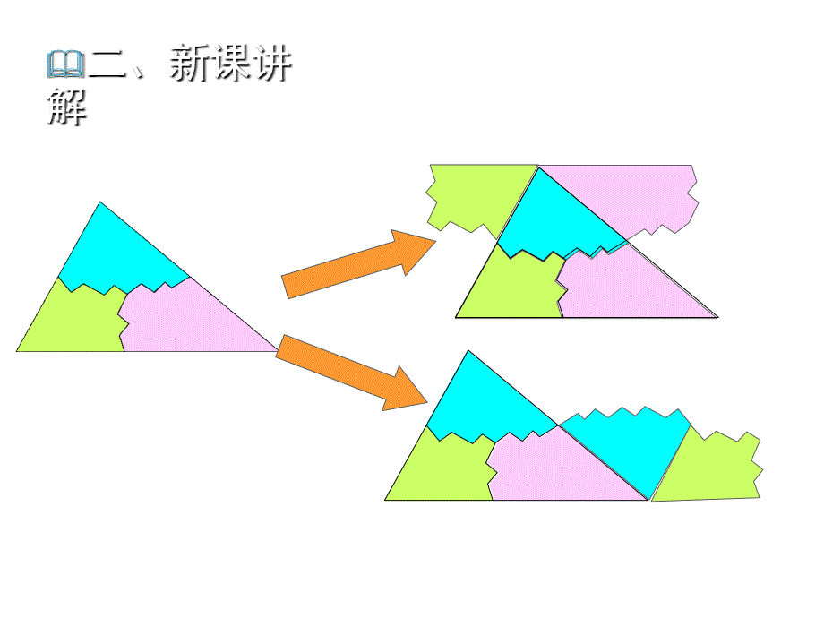 11.2.1三角形的内角教.ppt_第4页