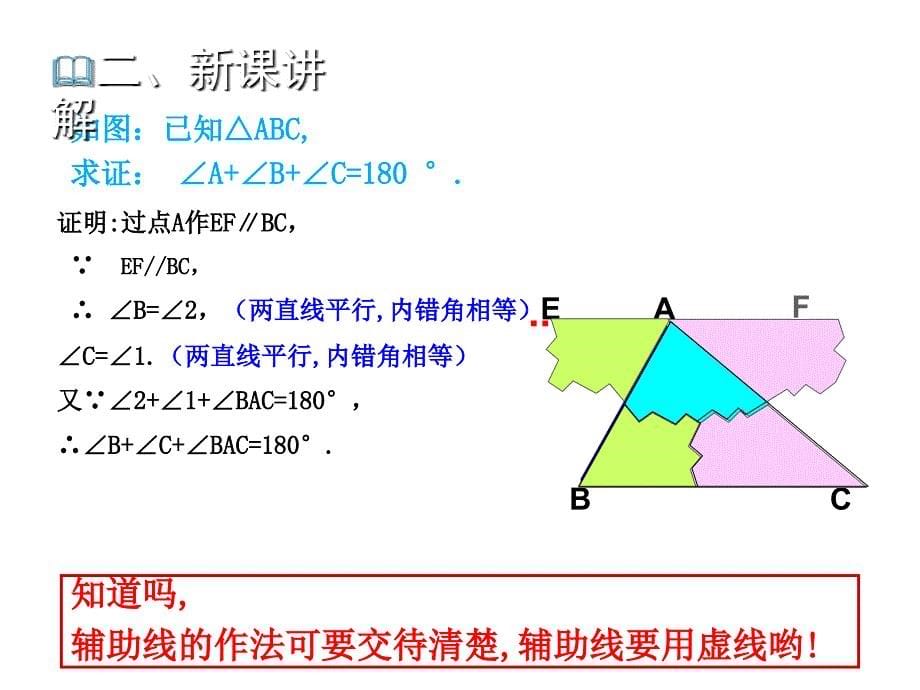 11.2.1三角形的内角教.ppt_第5页