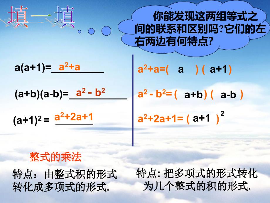 【浙教版】七年级数学上册4.1因式分解ppt课件_第3页