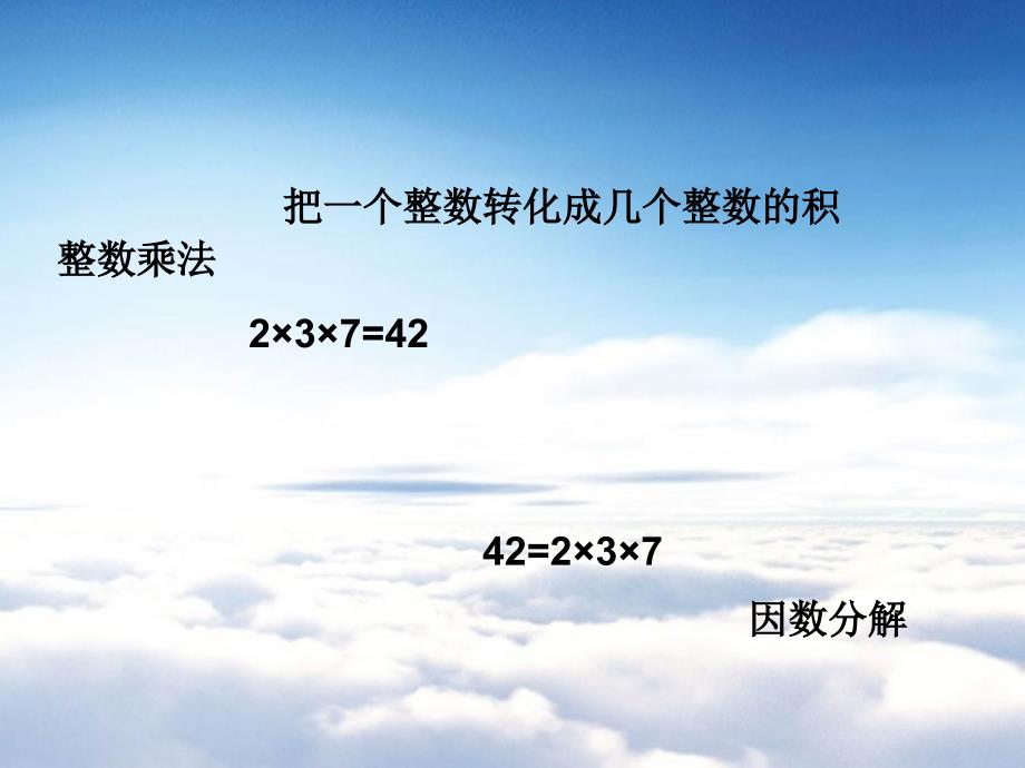 【浙教版】七年级数学上册4.1因式分解ppt课件_第4页