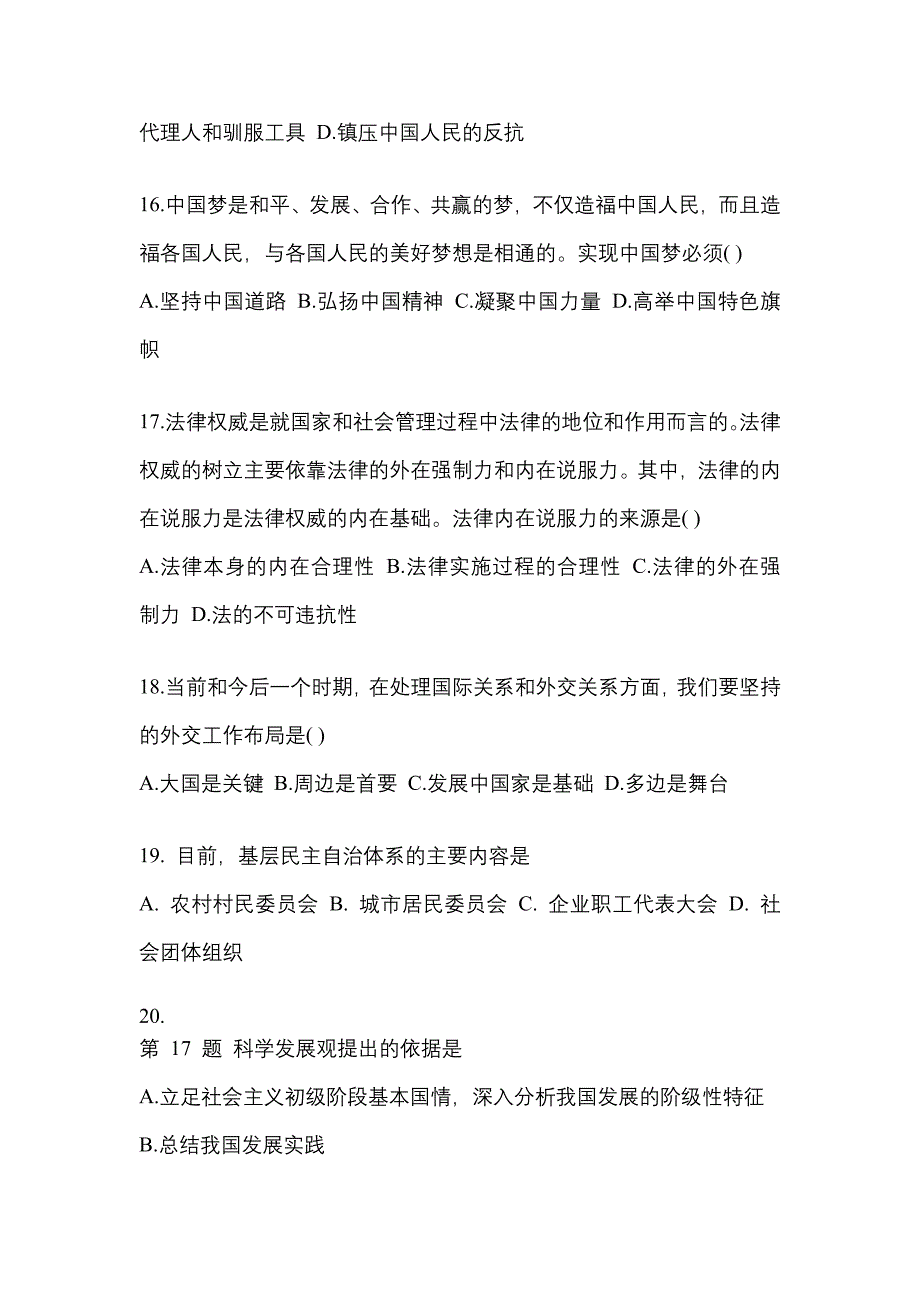 2022-2023学年贵州省安顺市考研政治真题一卷（含答案）_第4页