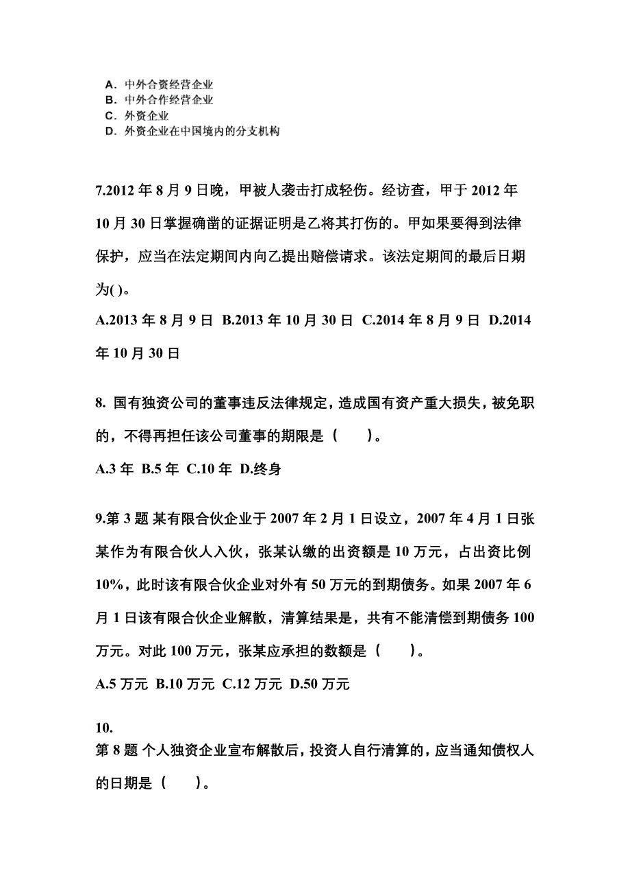 2022-2023学年贵州省遵义市中级会计职称经济法预测试题(含答案)_第3页
