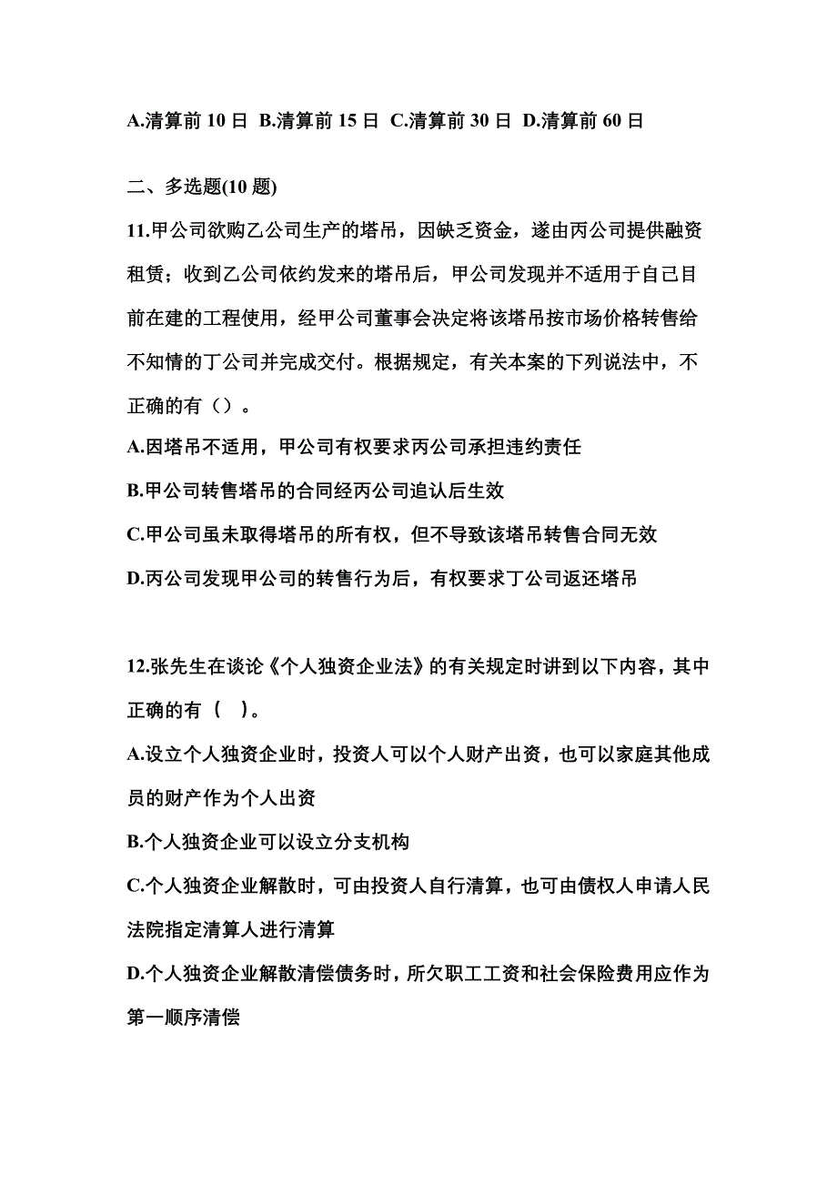 2022-2023学年贵州省遵义市中级会计职称经济法预测试题(含答案)_第4页