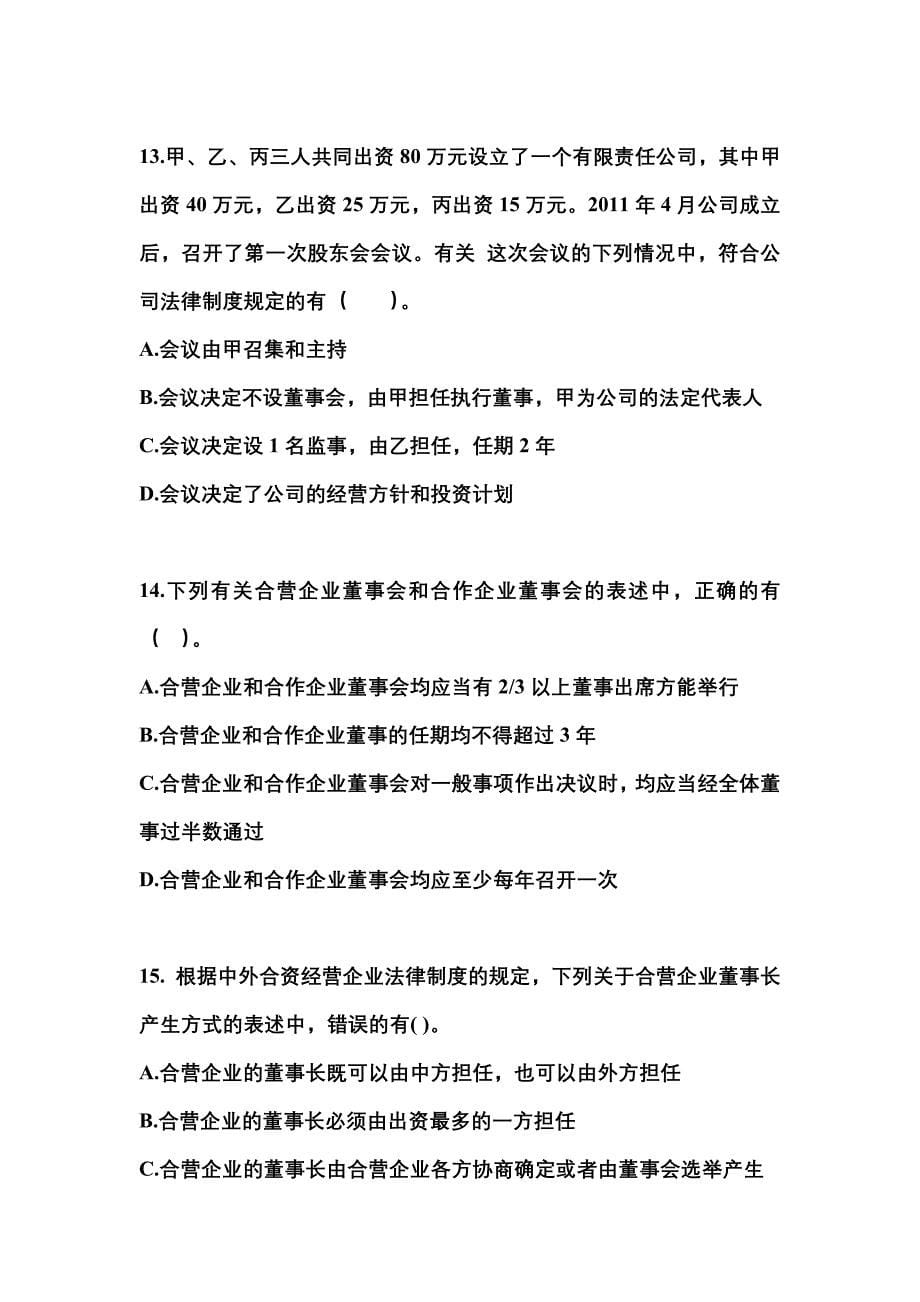 2022-2023学年贵州省遵义市中级会计职称经济法预测试题(含答案)_第5页