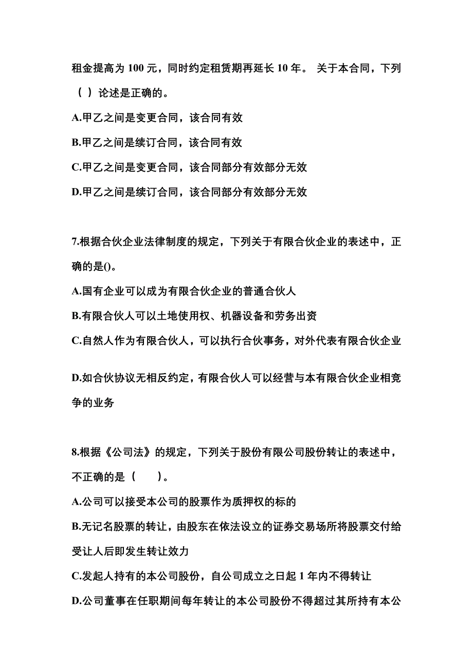 2021-2022学年福建省福州市中级会计职称经济法预测试题(含答案)_第3页