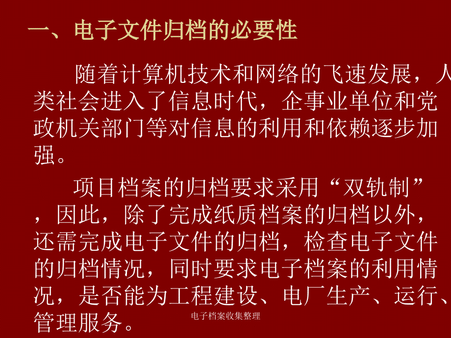 电子档案收集整理课件_第2页