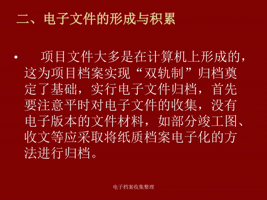 电子档案收集整理课件_第3页