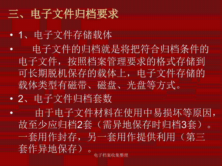 电子档案收集整理课件_第4页