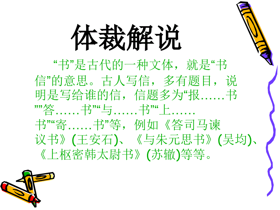 苏教版高中必修五《报任安书》课件.ppt_第3页