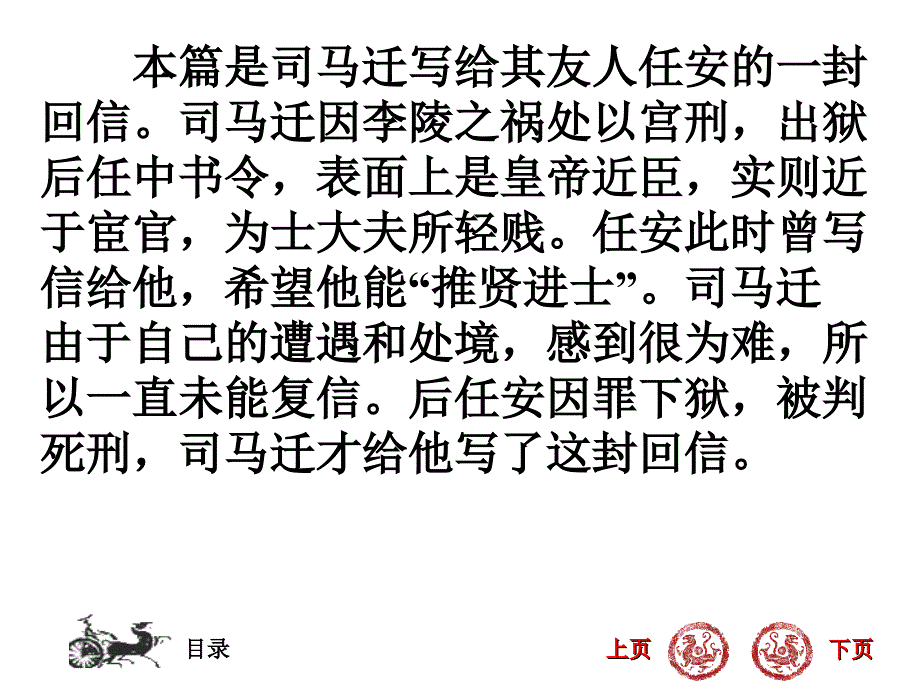 苏教版高中必修五《报任安书》课件.ppt_第4页