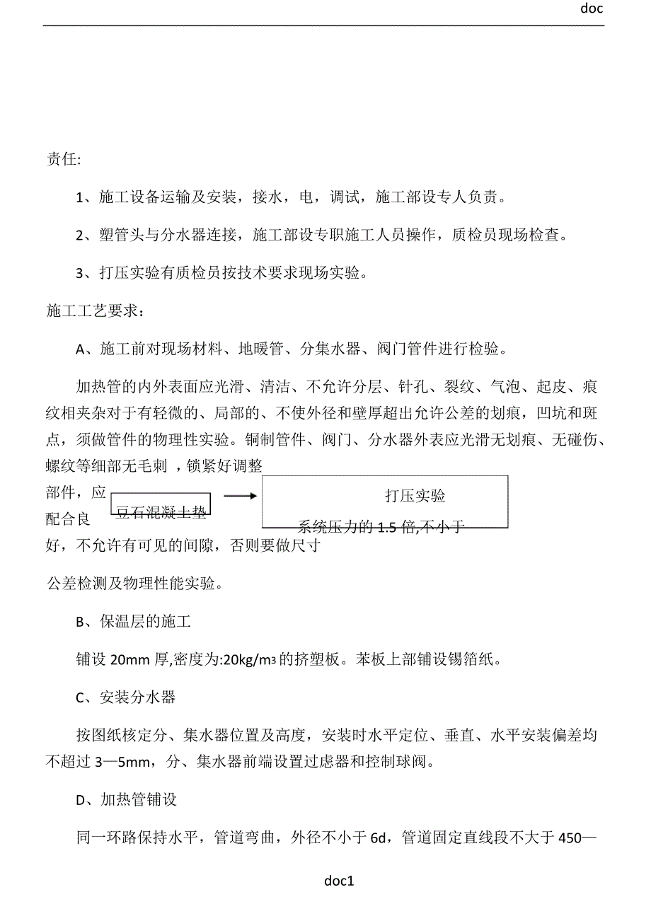 传统地暖作法施工方案_第2页