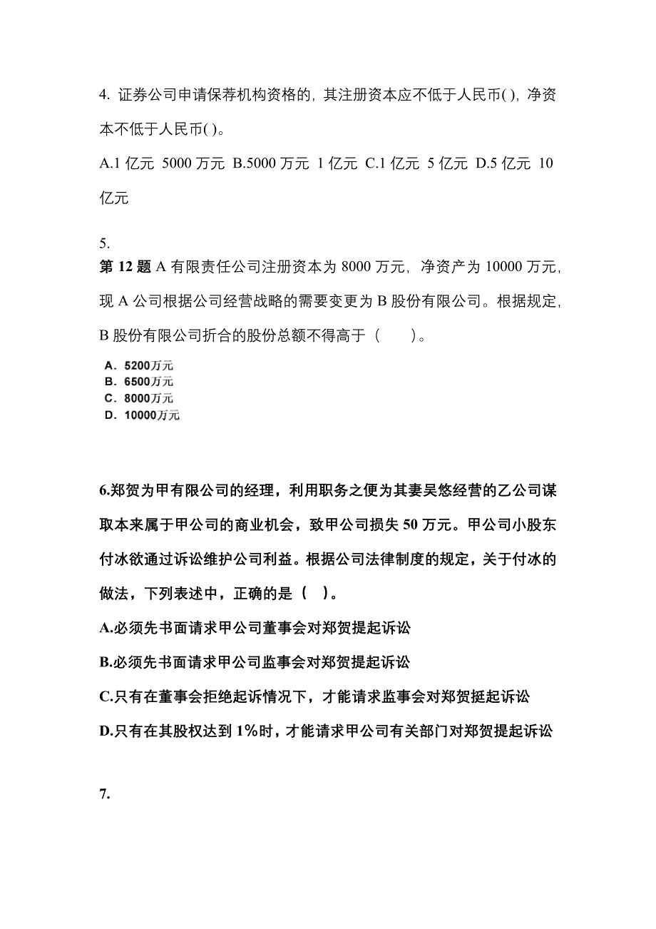 2021年山东省聊城市中级会计职称经济法真题二卷(含答案)_第2页