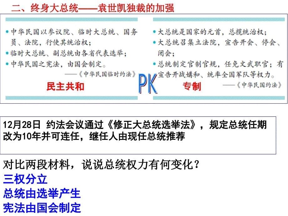 他是中国近代史上著名的政治家军事家_第5页