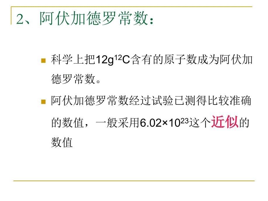 化学计量在实验中的应用课件十一_第5页