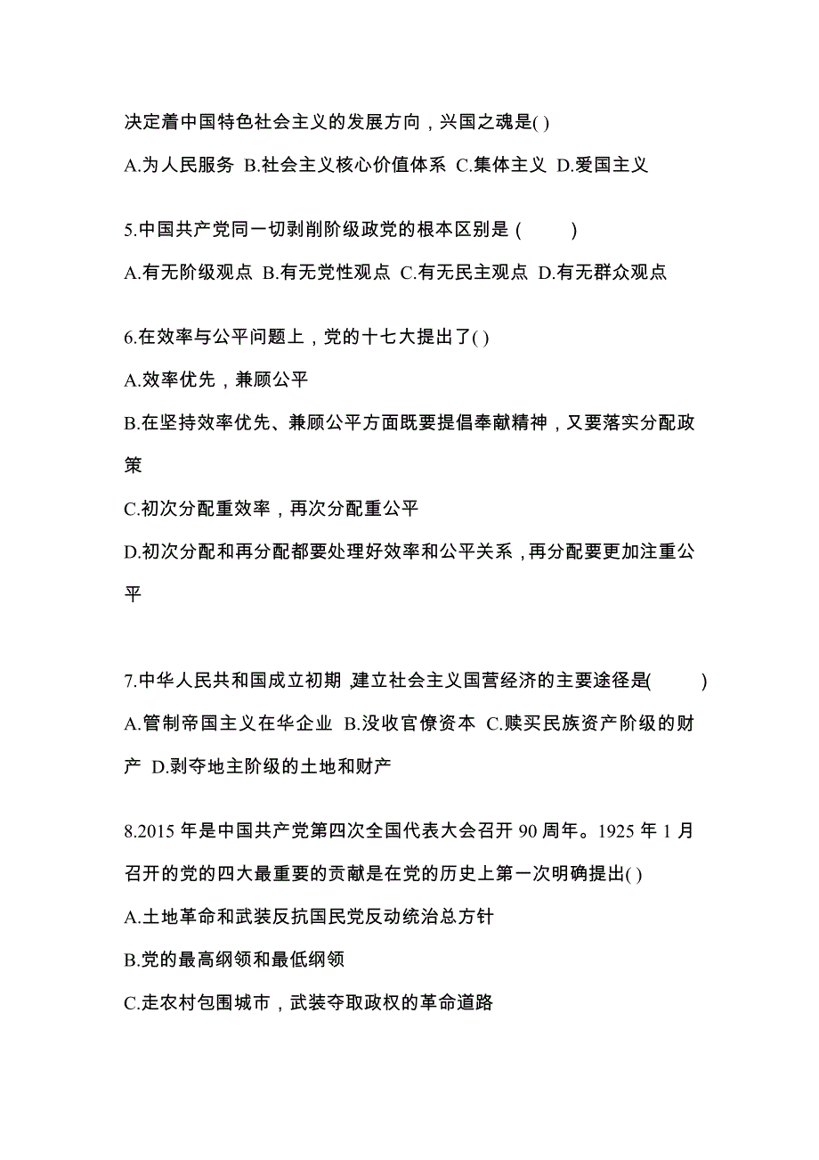 2022年黑龙江省鹤岗市考研政治真题二卷(含答案)_第2页