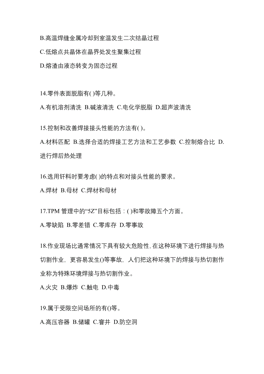 【备考2023年】四川省成都市焊工初级焊工预测试题(含答案)_第3页