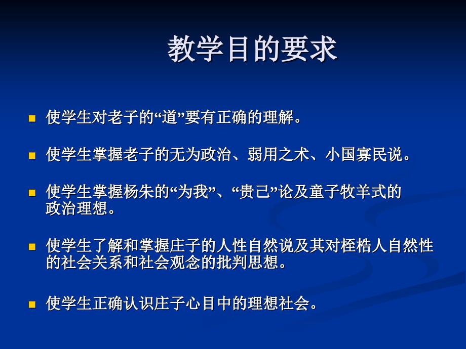 &#167;02先秦道家政治思想史解析_第2页