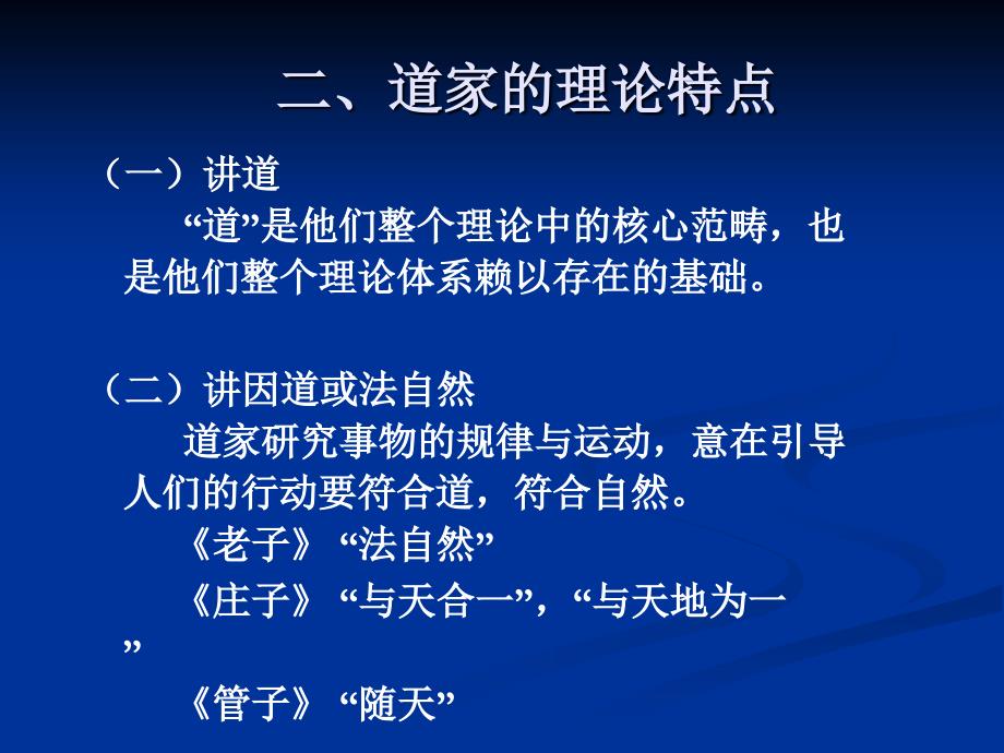 &#167;02先秦道家政治思想史解析_第4页