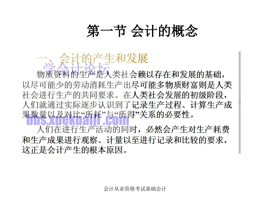 会计从业资格考试基础会计课件_第4页