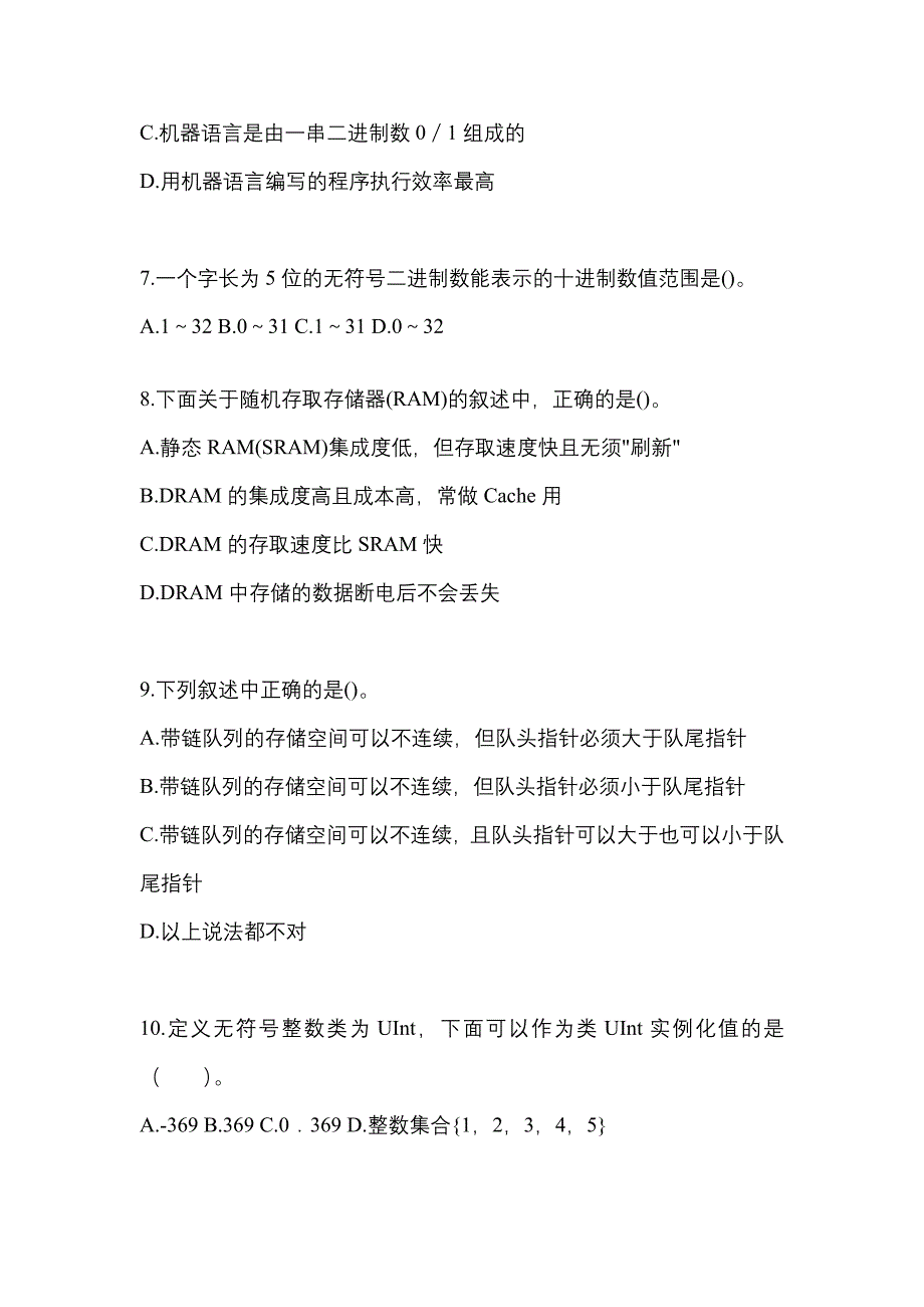 2021-2022年河南省郑州市全国计算机等级考试MS Office高级应用与设计_第2页