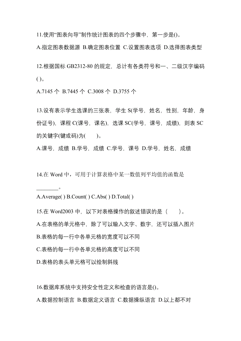 2021-2022年河南省郑州市全国计算机等级考试MS Office高级应用与设计_第3页