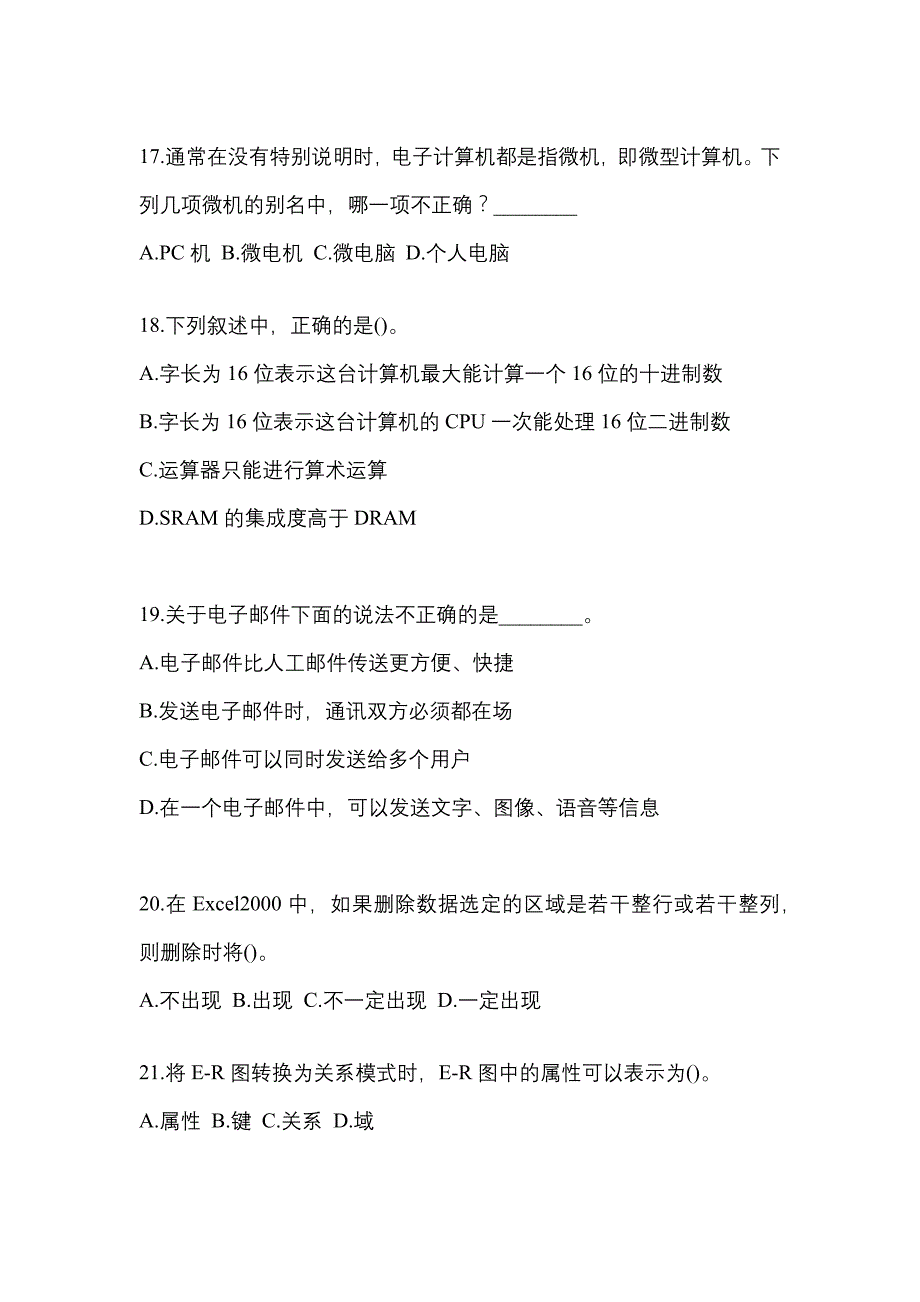 2021-2022年福建省莆田市全国计算机等级考试MS Office高级应用与设计专项练习(含答案)_第4页