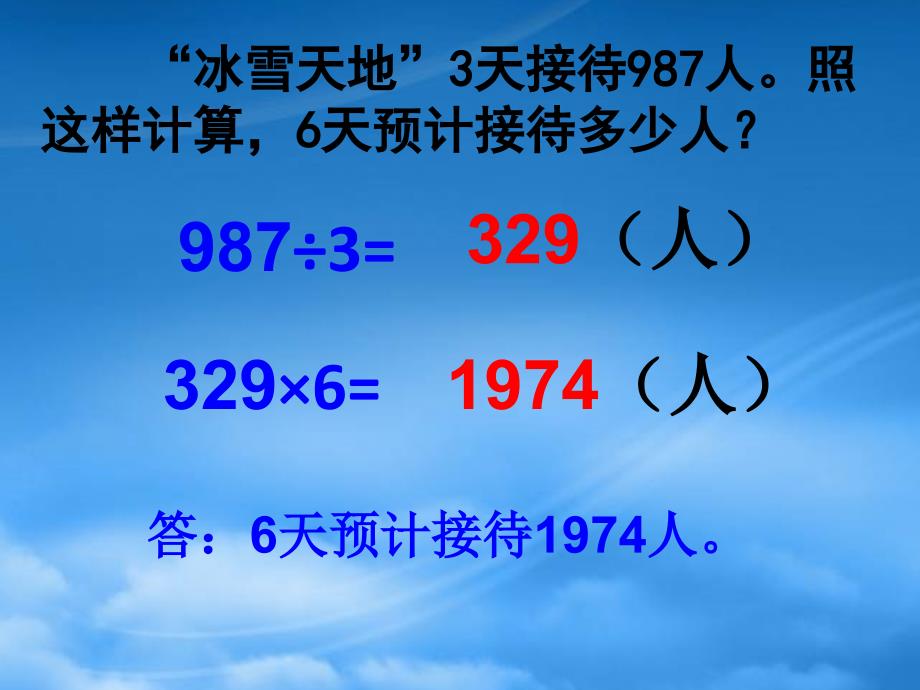 四年级数学下册四则运算1课件人教新课标_第4页