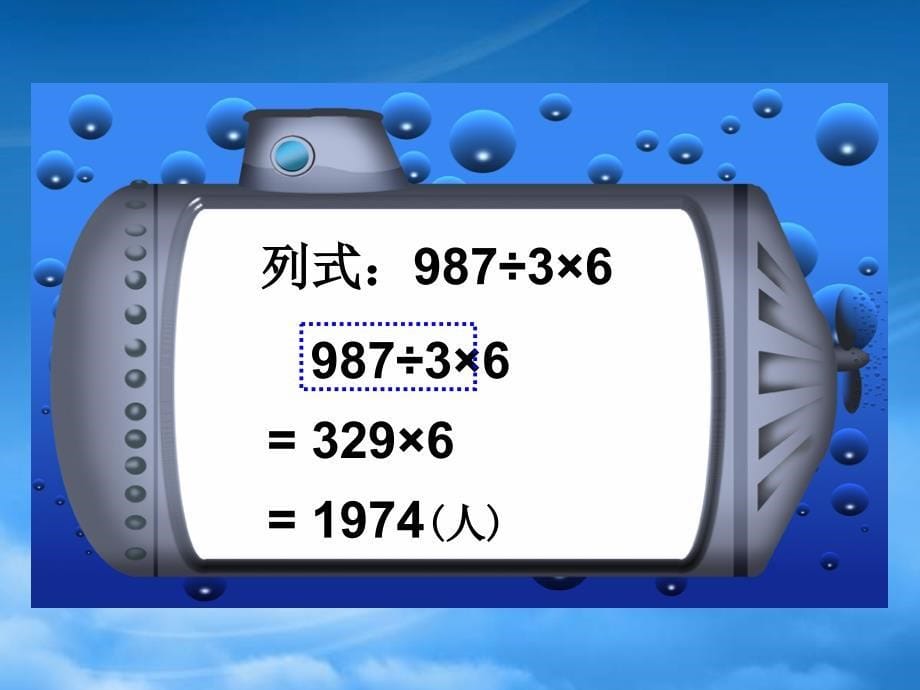 四年级数学下册四则运算1课件人教新课标_第5页